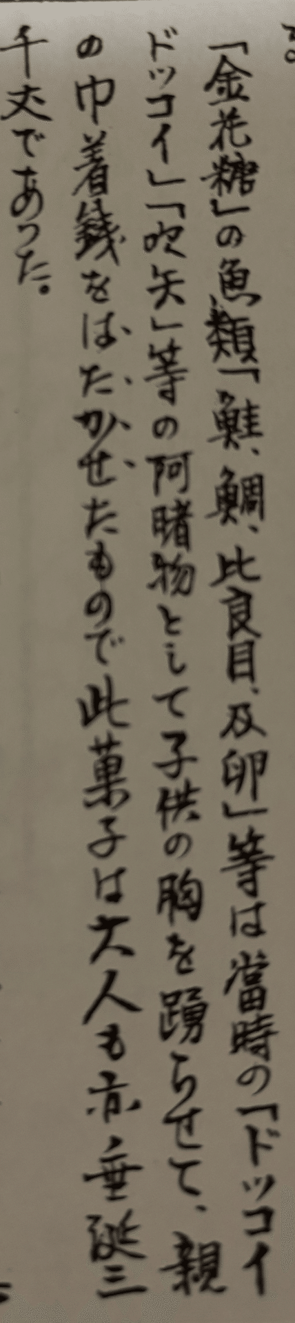 ペロペロ」さん…本名は？？ご出身は？？（ベーゴマ考134