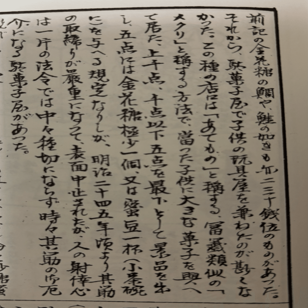 ペロペロ 優勝カップ 戦前 和ガラス 希少 昭和 大正 金平糖 駄菓子 雑貨 :: 駄菓子 | COTTOU.JP 骨董の通販マーケットプレイス