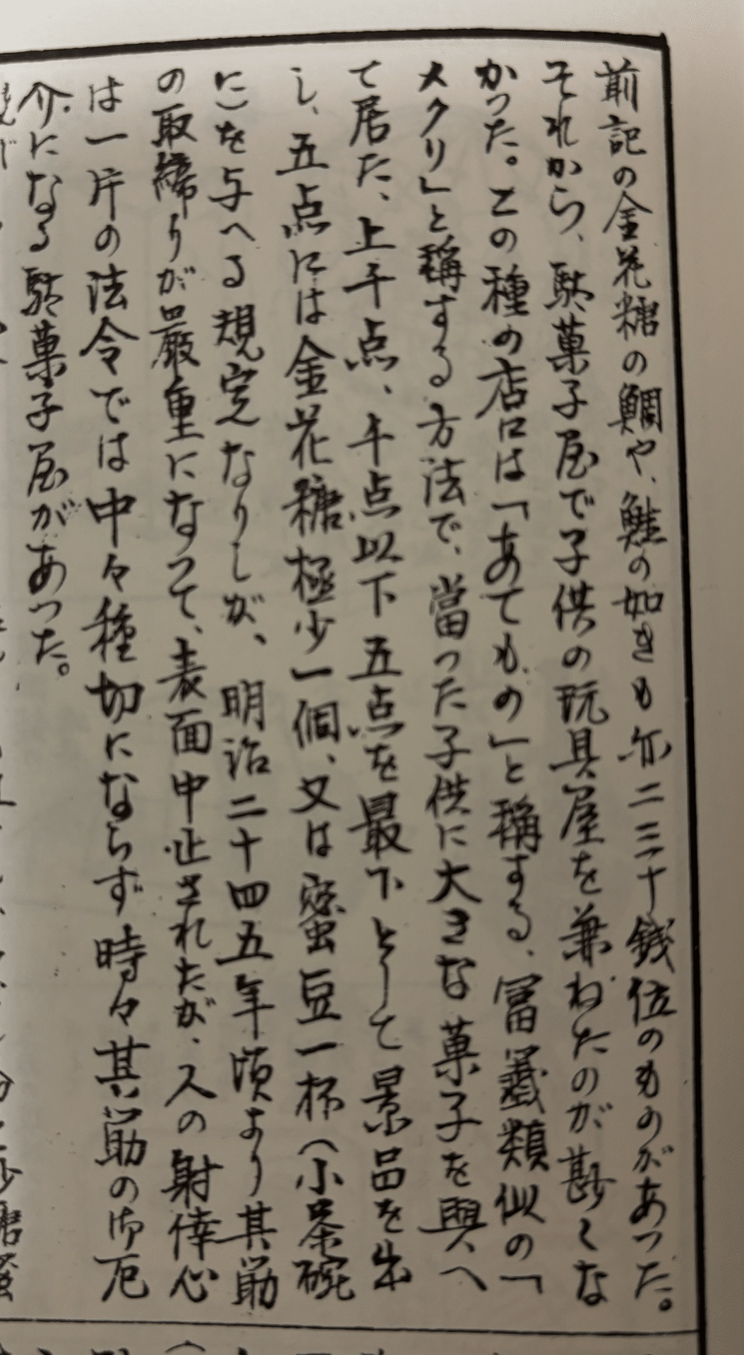 コマ型舐め菓子ガラス ペロペロ」さん…本名は？？ご出身は？？（ベーゴマ考134