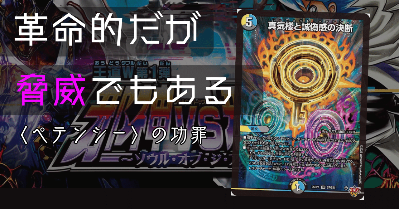 ペテンシー》によるデュエマの縛りプレイ化【デュエマ】【雑談#03