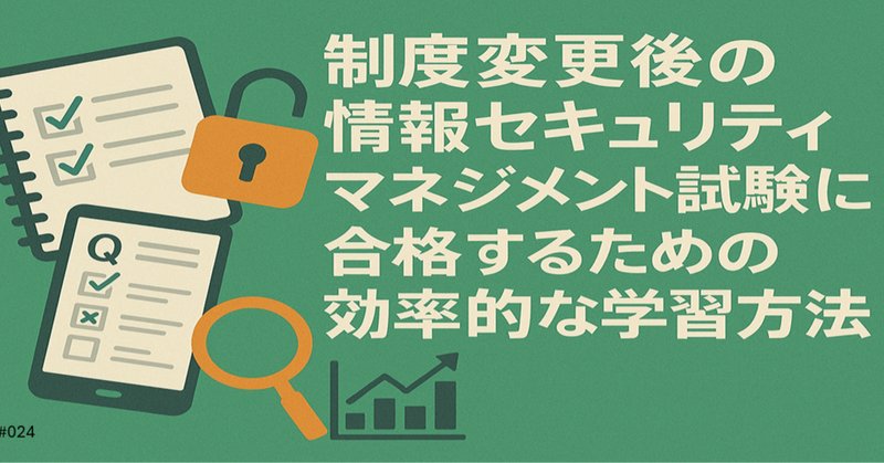 CISA（公認情報セキュリティ監査人）合格体験記｜おの