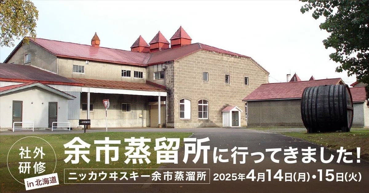 社外研修】余市蒸留所に行ってきました！｜Vitality Press