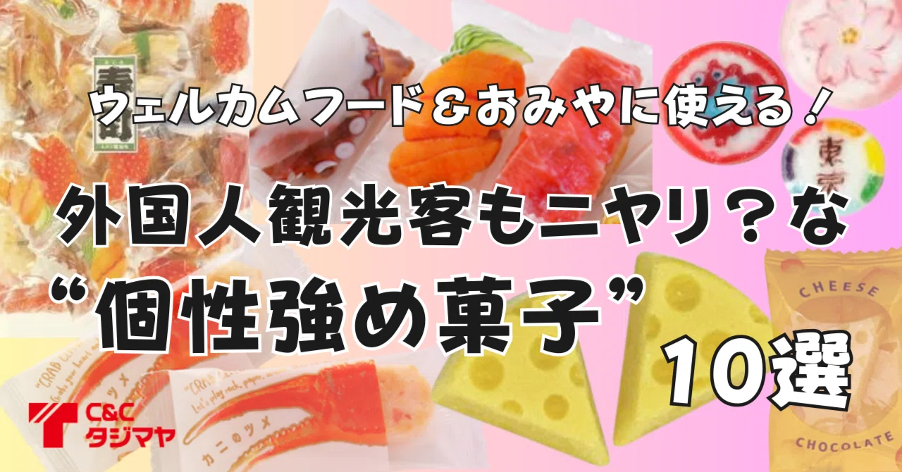 Perfect for Welcome Food & Souvenirs! 10 