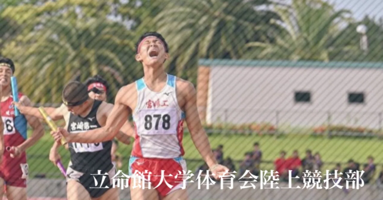 三森咲大朗｜立命館大学体育会陸上競技部