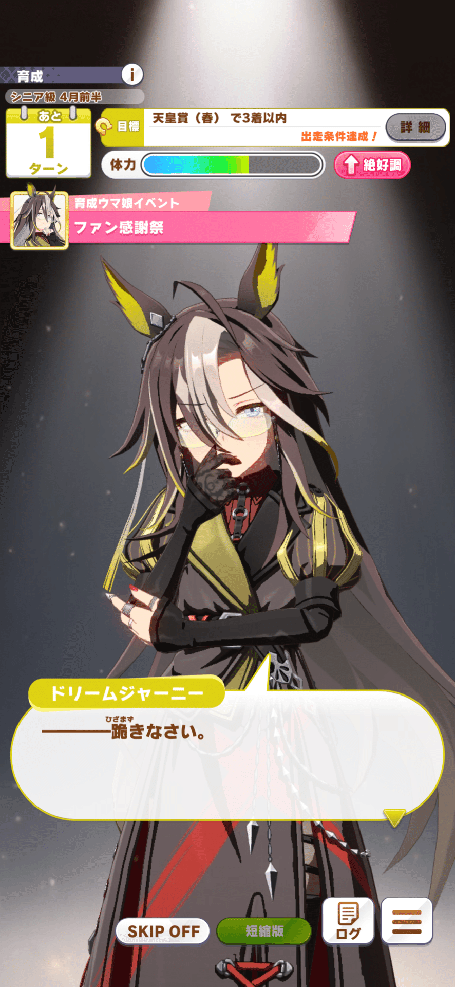 ドリームジャーニーに魅了されて｜しらたま