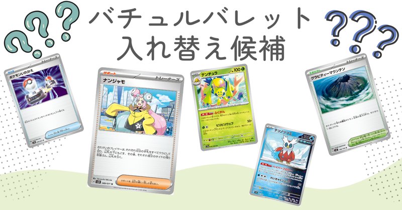 全回復しながらトパーズボルトを連射できるピカチュウexデッキを 全回復しながらトパーズボルトを連射できるピカチュウexデッキを