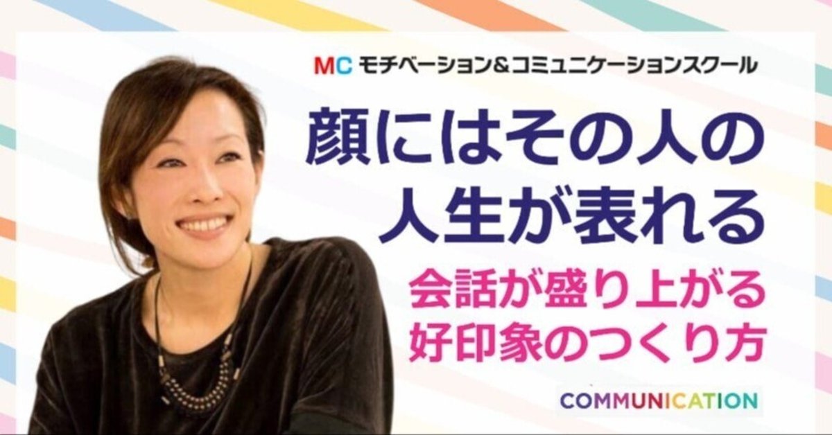コミュ力がアップする！顔診断から分かる「好かれる人の話し方