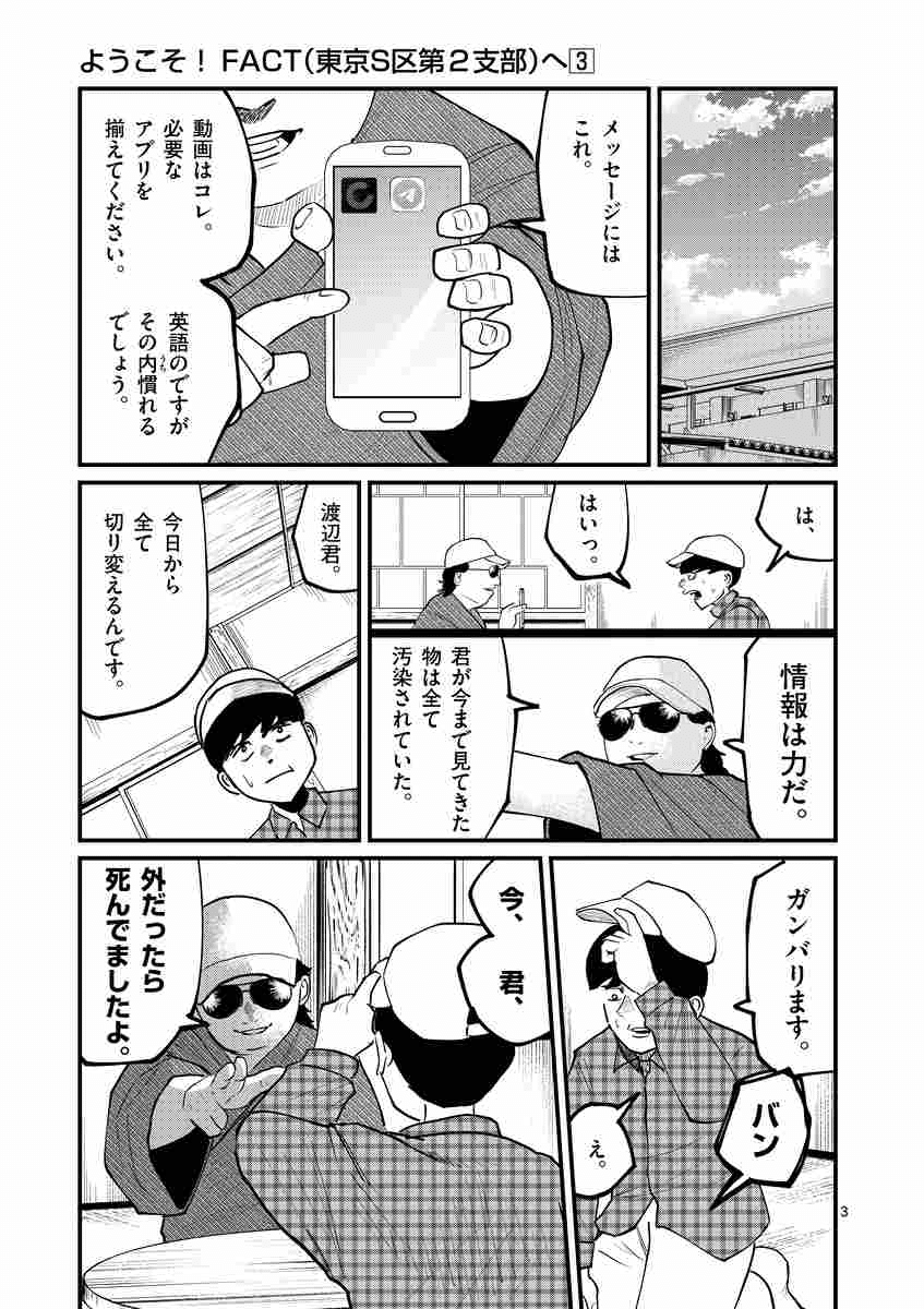 漫画感想】ようこそ!FACT(東京S区第二支部)へ。「チ。」作者の作品