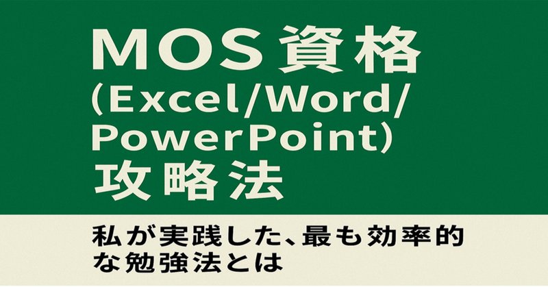 ユーキャンから『マイクロソフト オフィス スペシャリスト（MOS