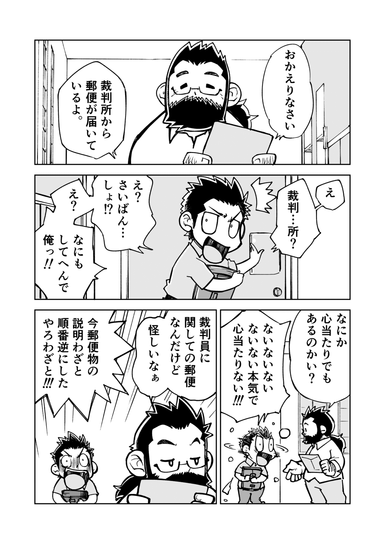 裁判in裁判__002