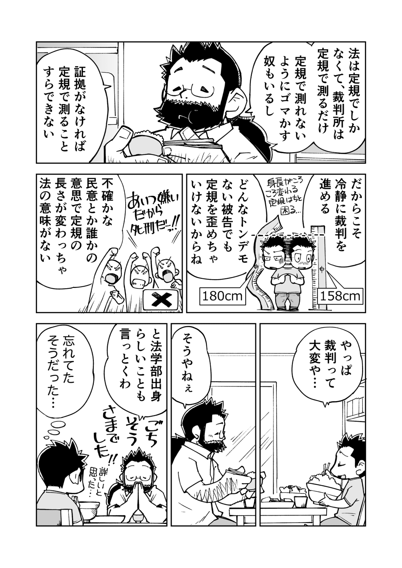 裁判in裁判__015