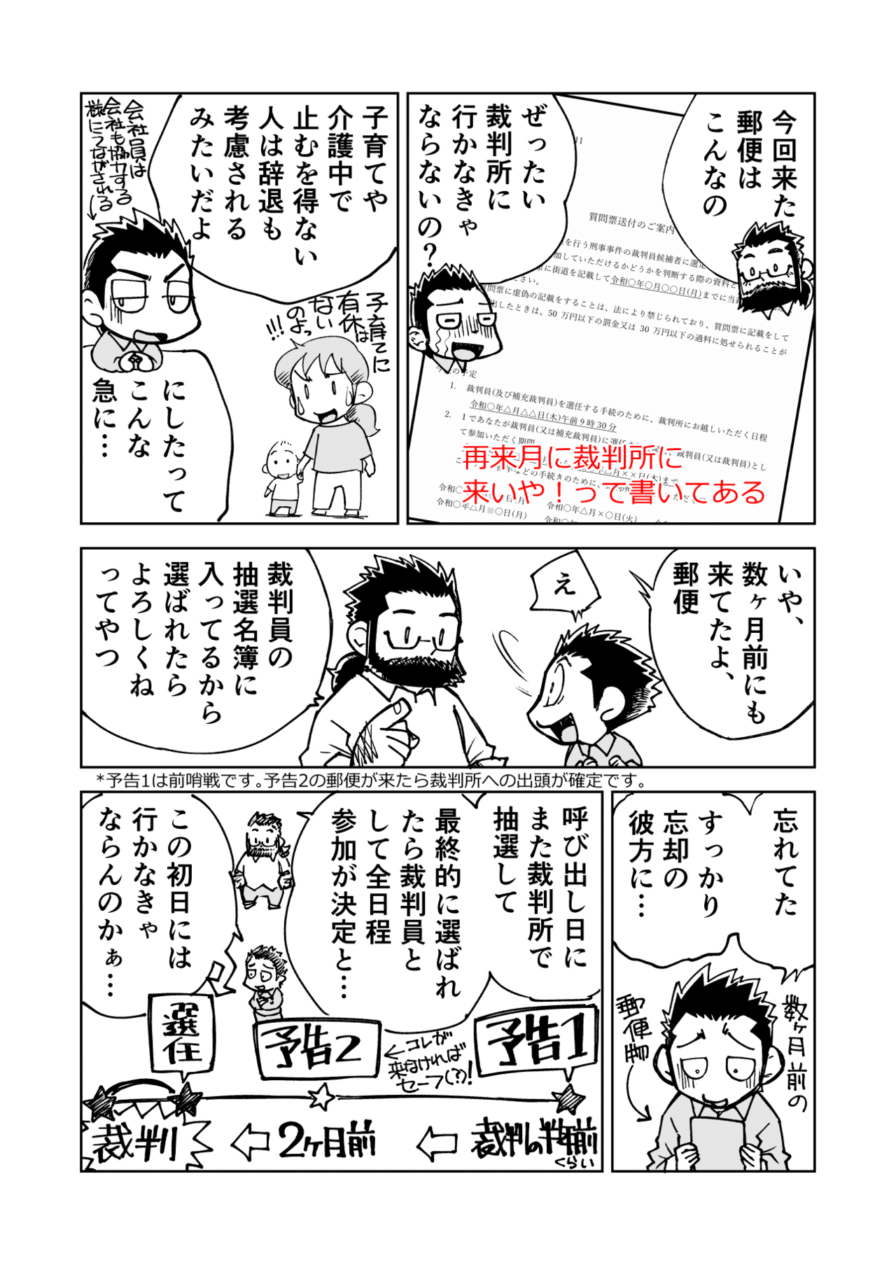 裁判in裁判__003