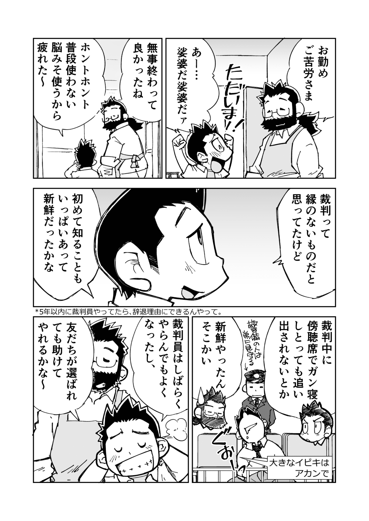 裁判in裁判__019