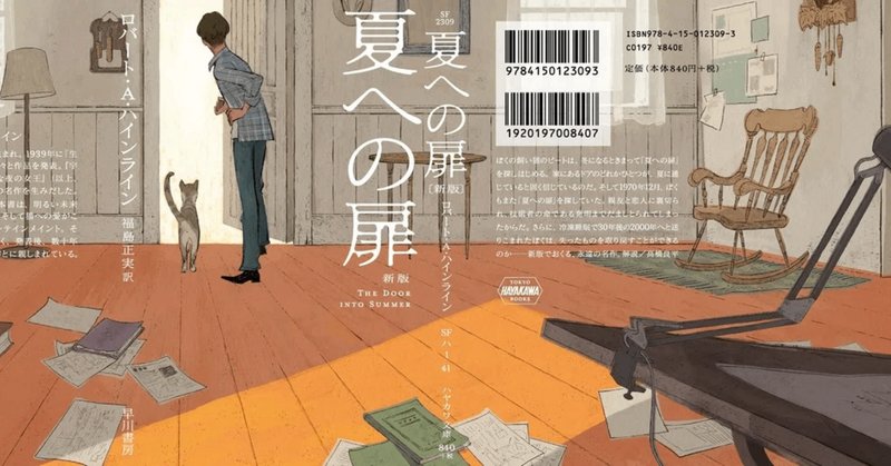 夏への扉」の人気タグ記事一覧｜note ――つくる、つながる、と