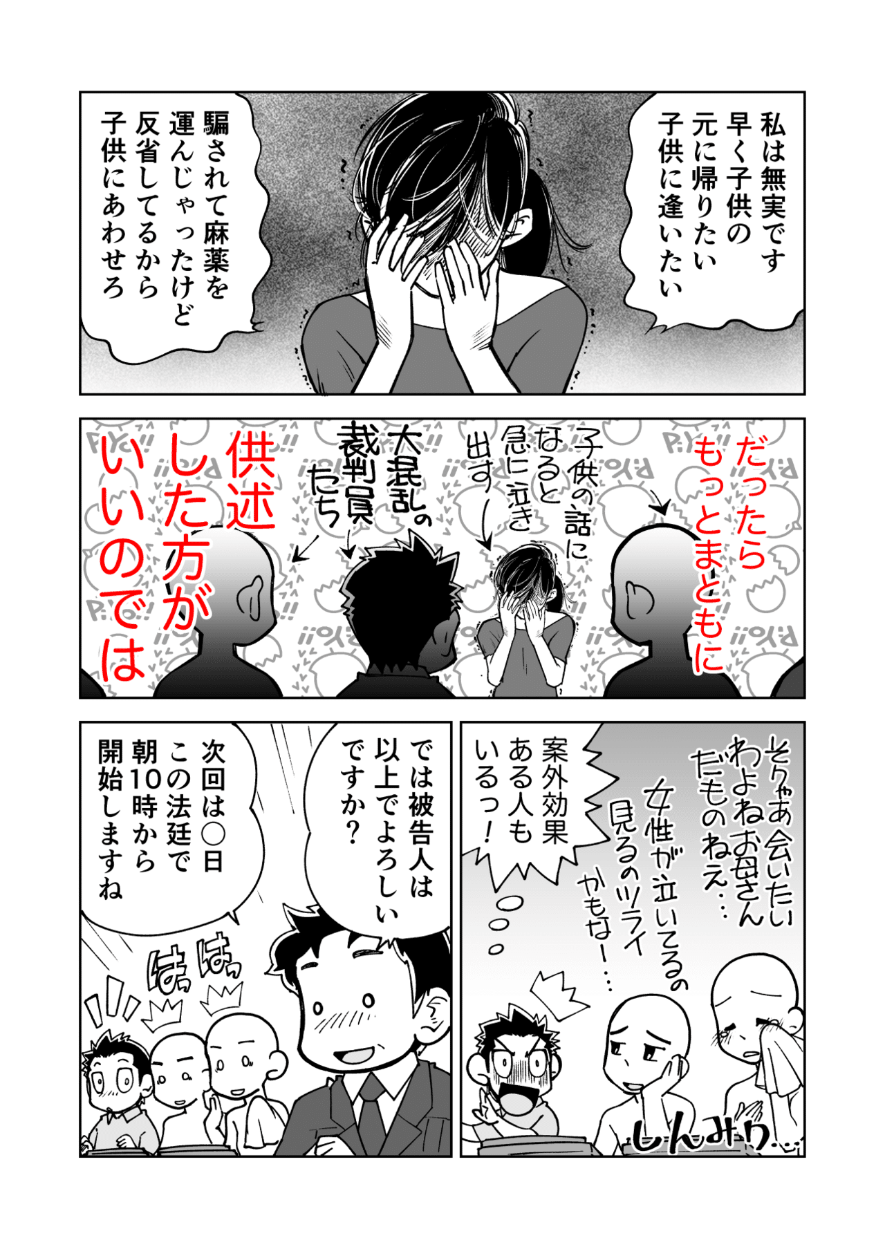 裁判in裁判__013