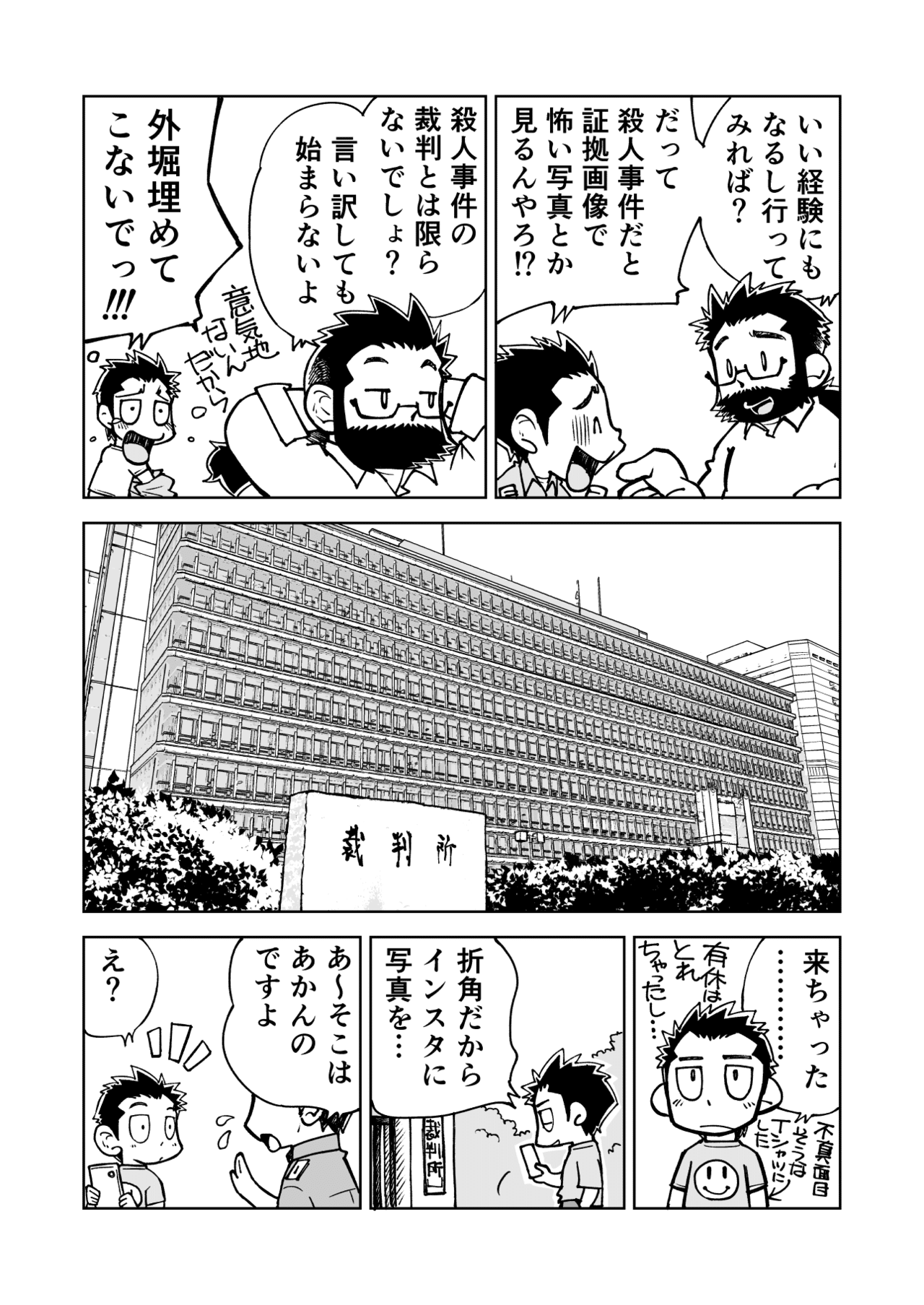 裁判in裁判__004