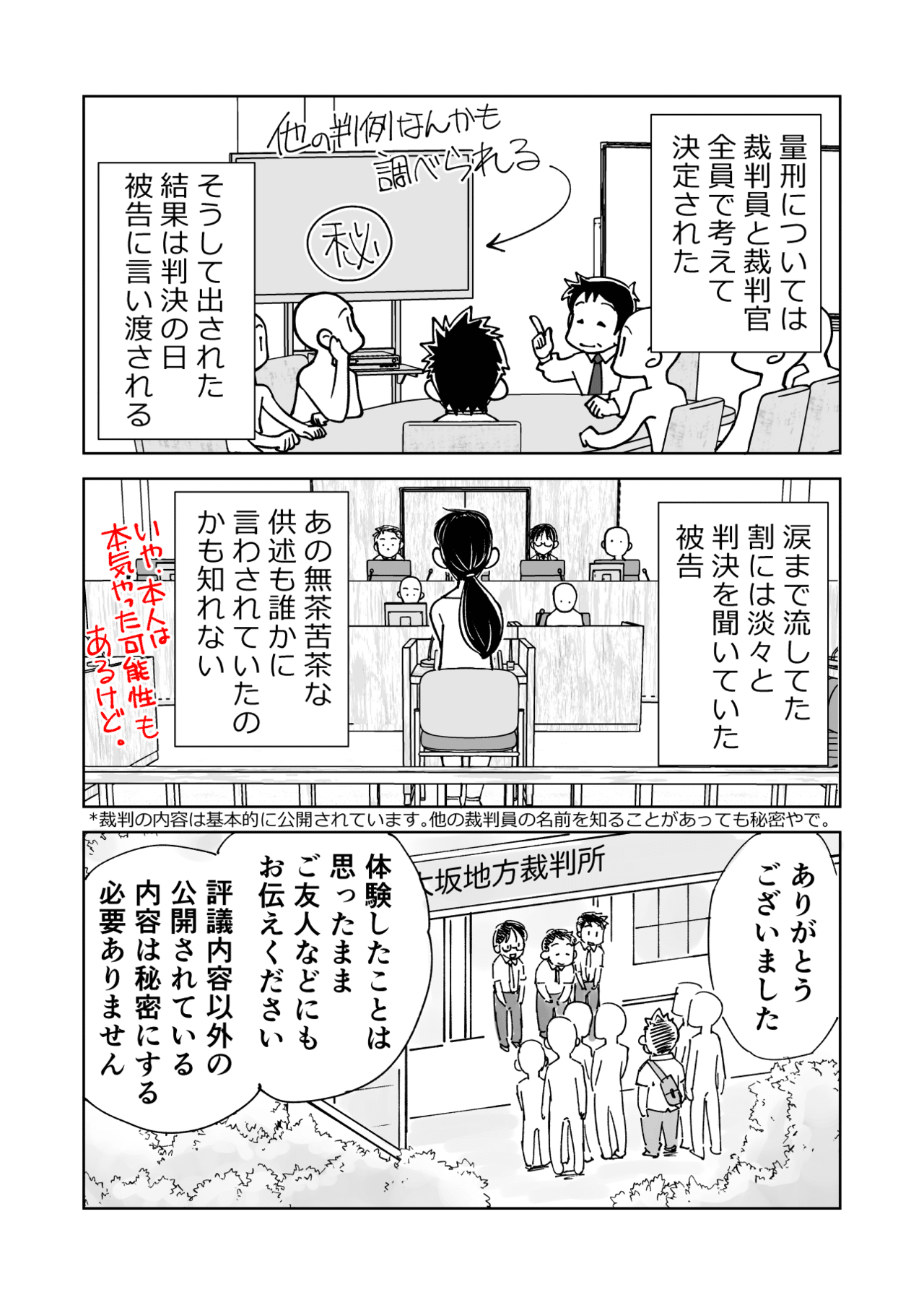 裁判in裁判__018