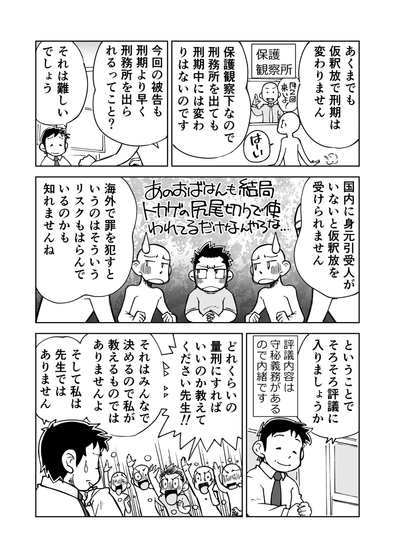 裁判in裁判__017