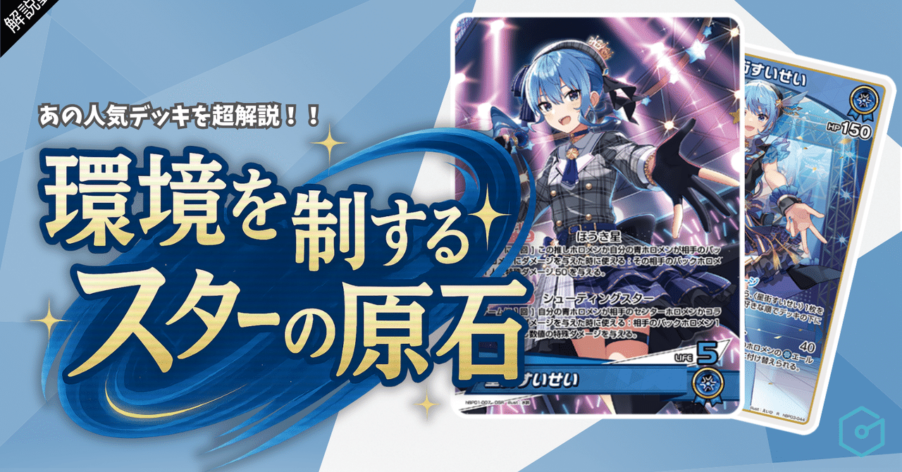 環境デッキ紹介series すいせいクロヱ｜ホロカ情報局