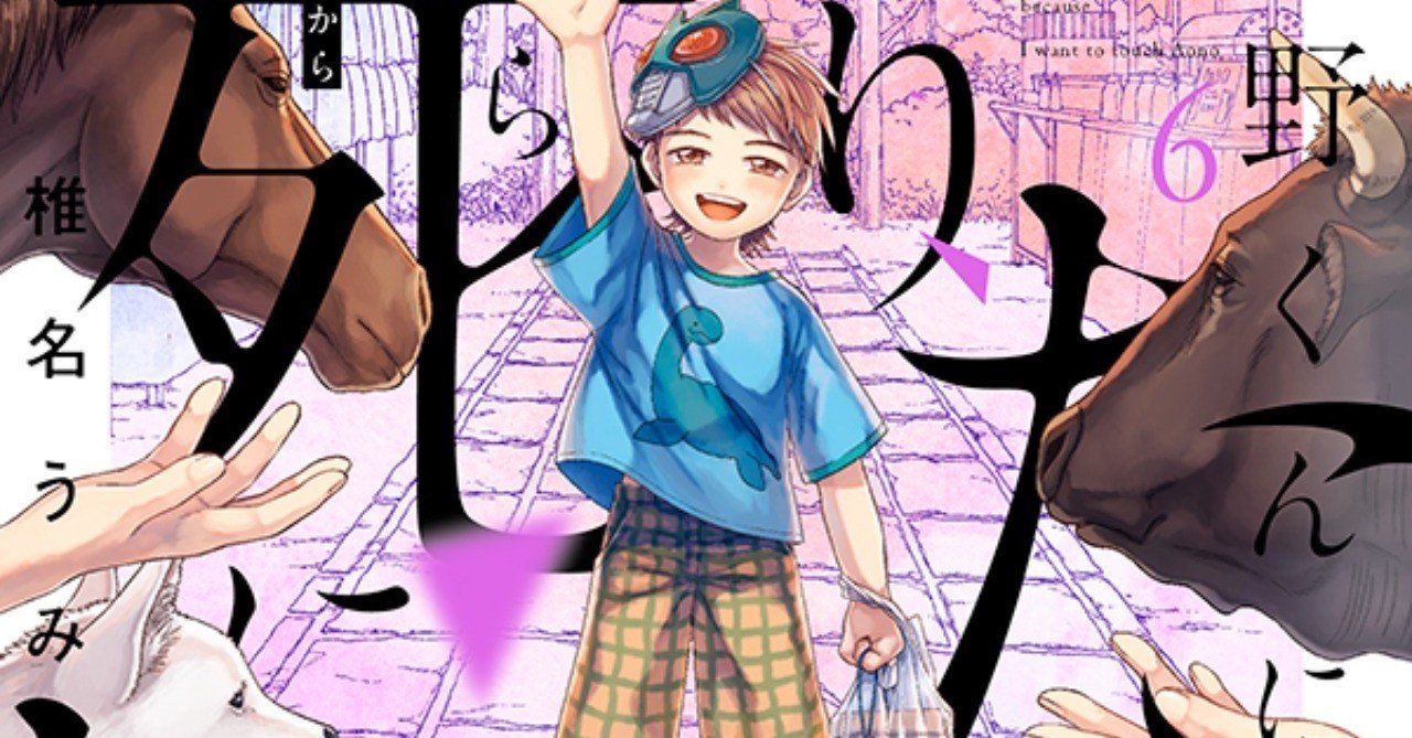 青野くんに触りたいから死にたい 6巻までの考察 xxx Note 青野くんに触りたいから死にたい 6巻までの考察 xxx Note