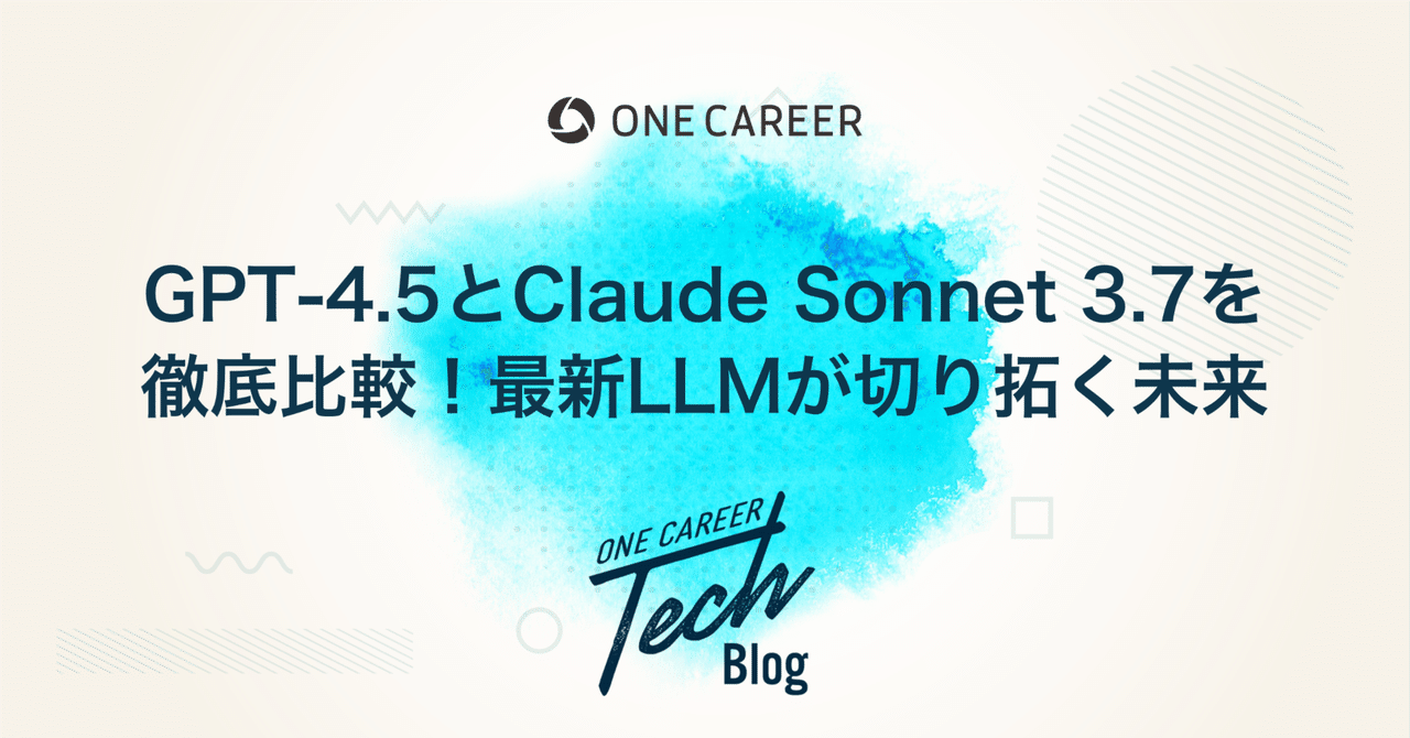 GPT‑4.5とClaude Sonnet 3.7を徹底比較！最新LLMが切り拓く未来