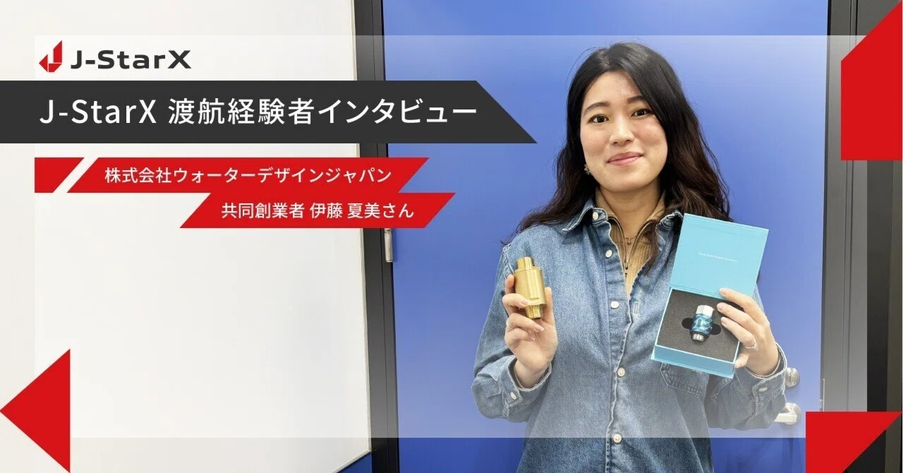 J-StarX起業家インタビュー：日本と世界の架け橋になる ｜ジェトロ
