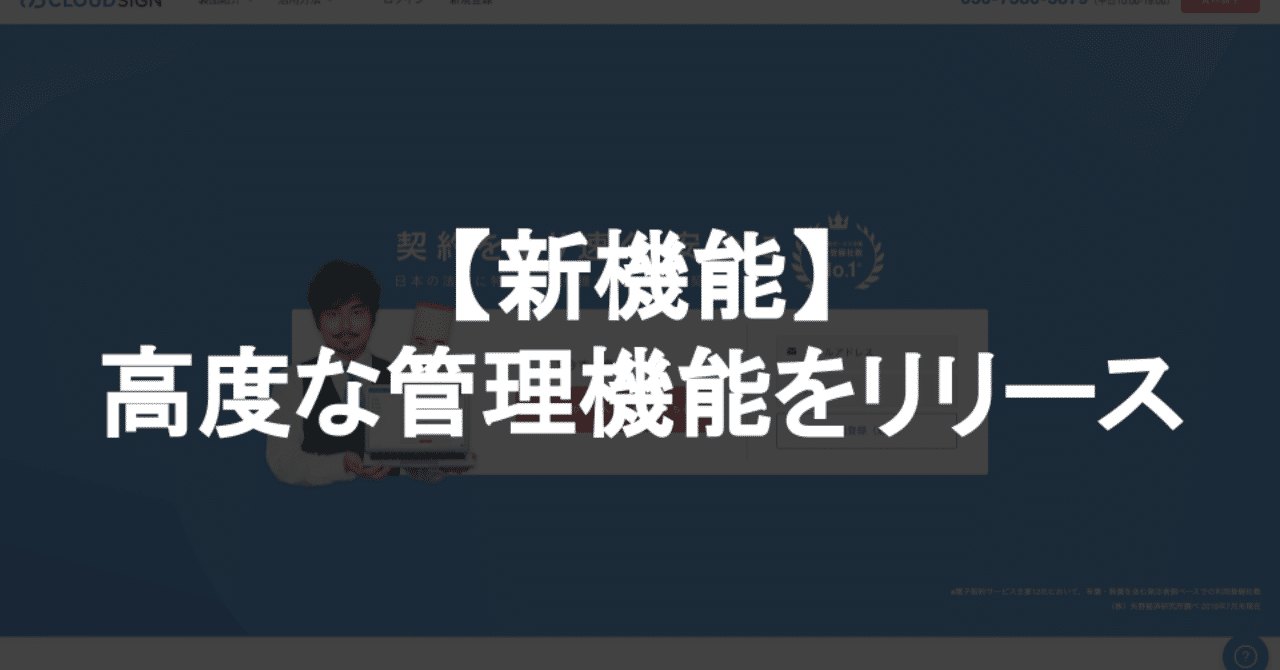 新機能note_高度な管理機能