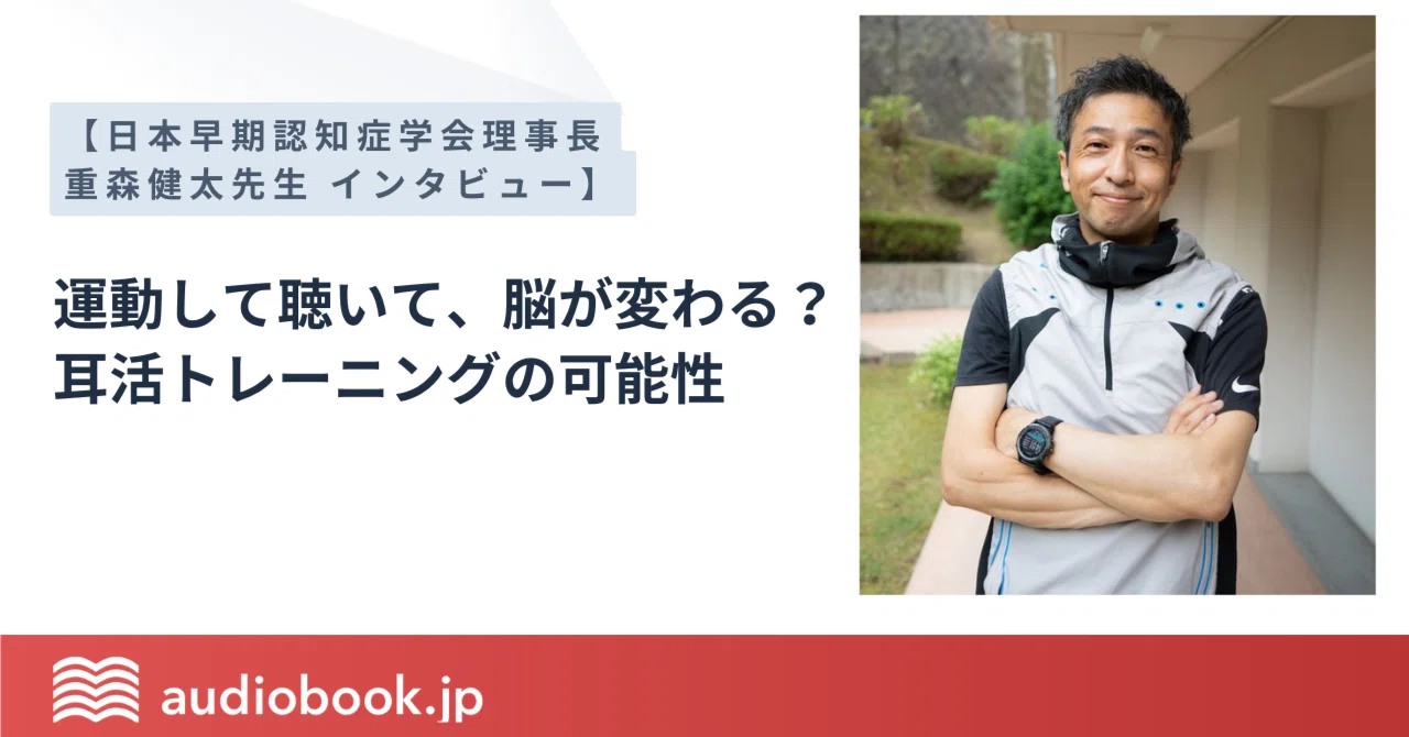 日本早期認知症学会理事長 重森健太先生 インタビュー】運動しながら本