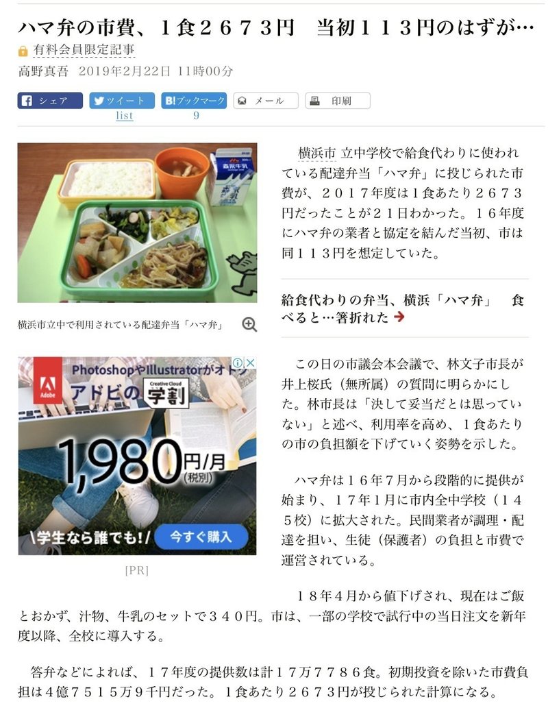 2021年度以降ハマ弁 の方向性 中学校給食 デリバリー型だけでなく自校 親子方式も検討を 英語ノート紹介abefマスク売り切れ 宮咲アンナ Note