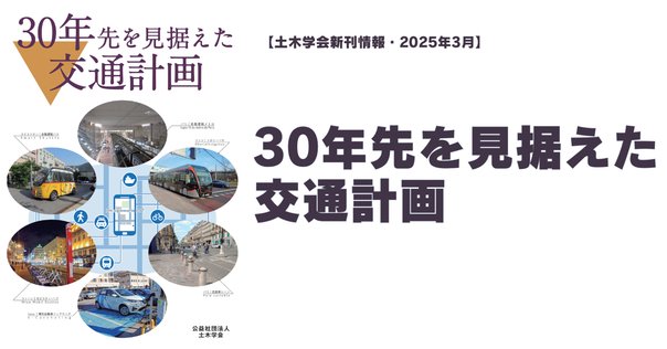 人口減少時代の都市・インフラ整備論
