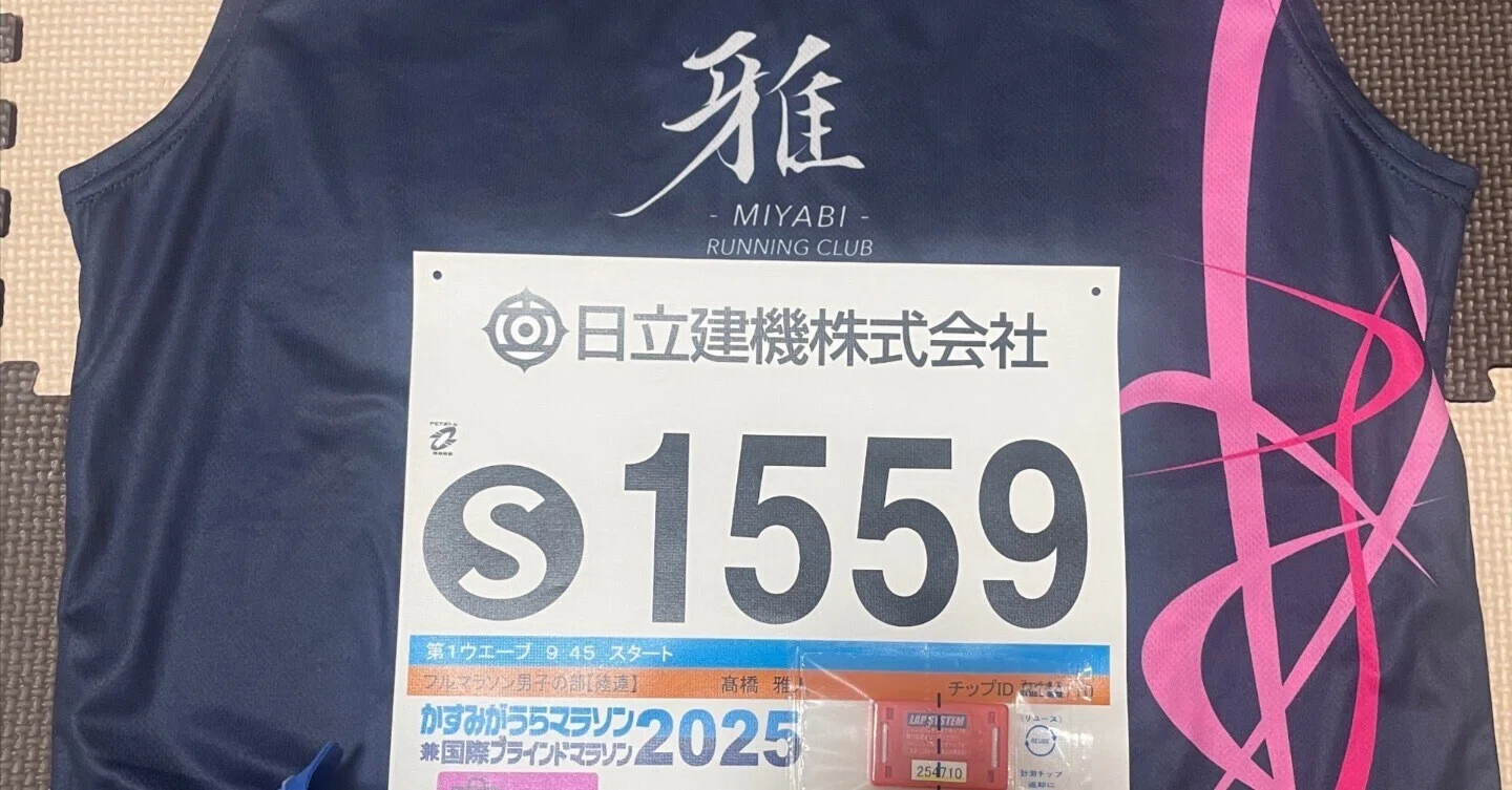 かすみがうら マラソン 結果