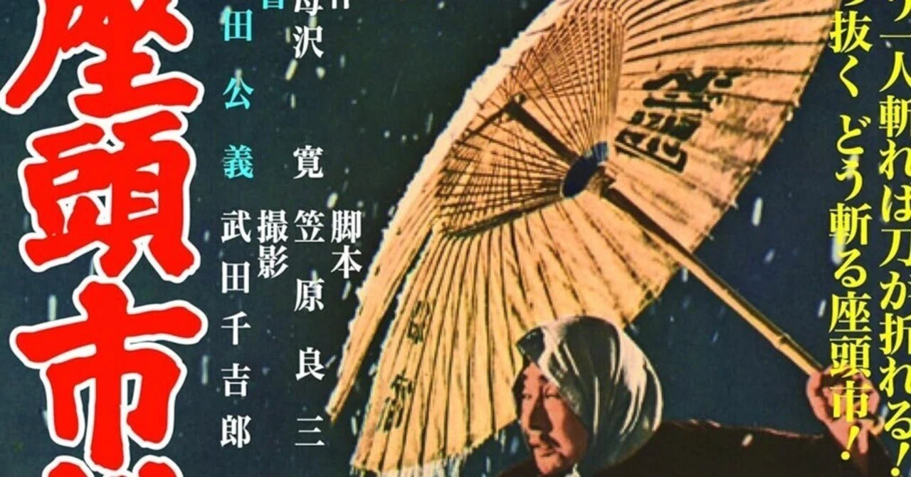 座頭市的なしゃへり方の巻｜N4書房