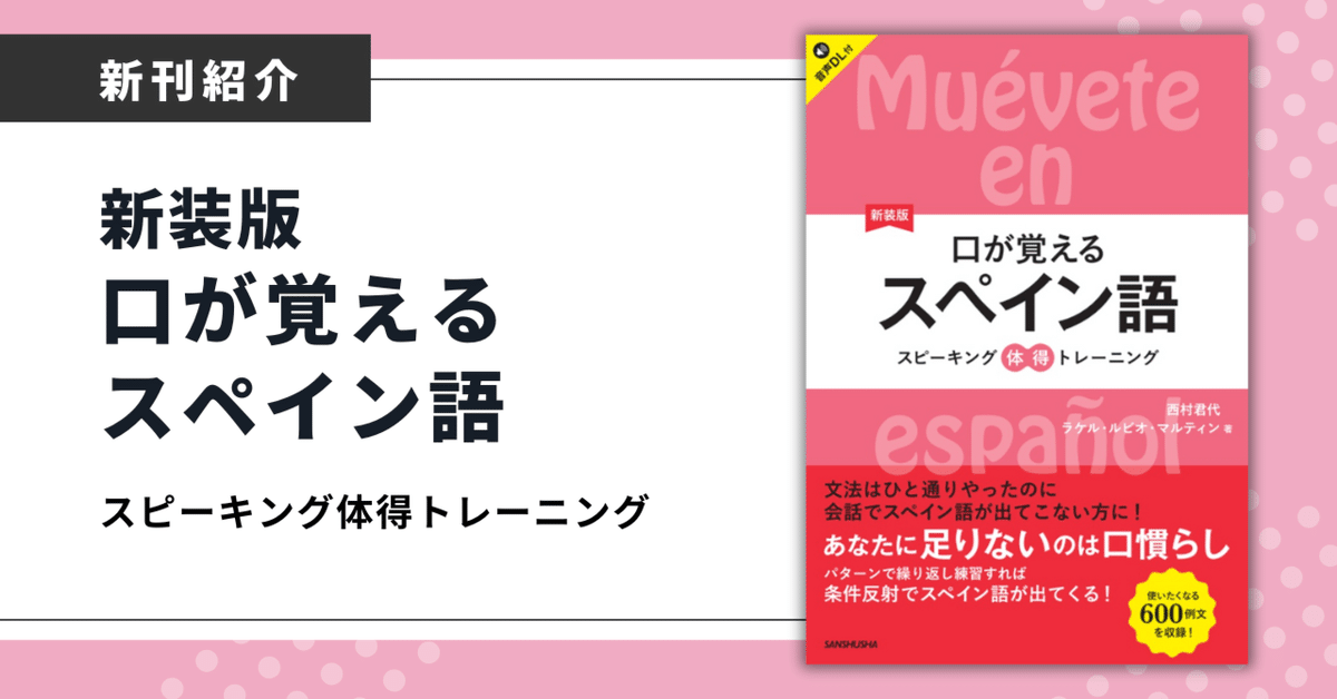 会話で覚えるスペイン語文法用例集 | 青島 郁代 |本 | 通販 | Amazon