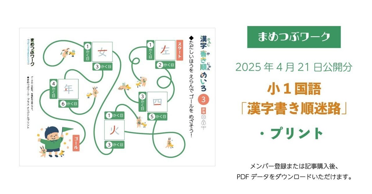 プリント「小1・国語｜漢字書き順迷路」(全3枚)｜まめつぶワーク