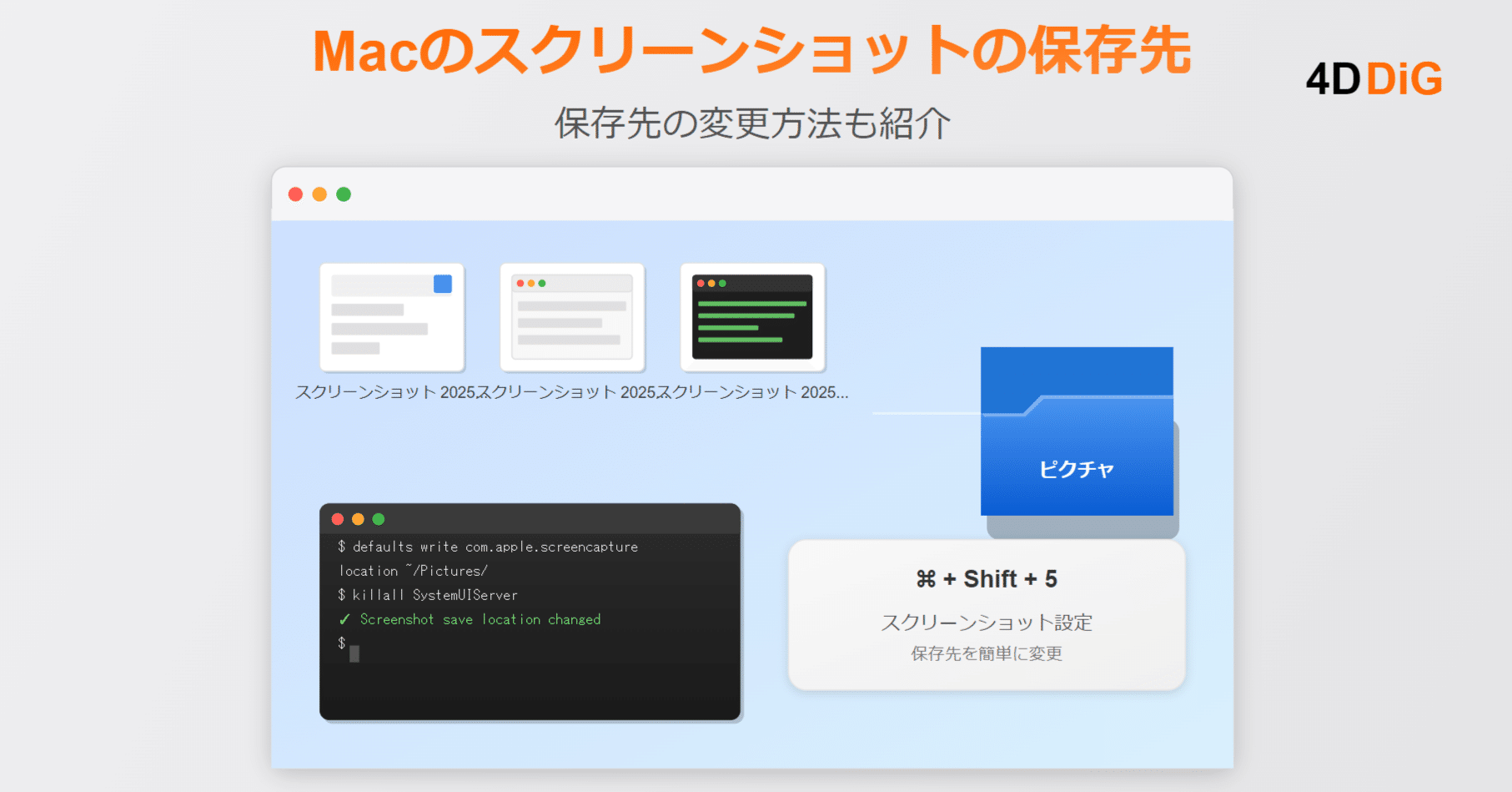 Macのスクリーンショットの保存先はどこ？保存先の変更方法も紹介