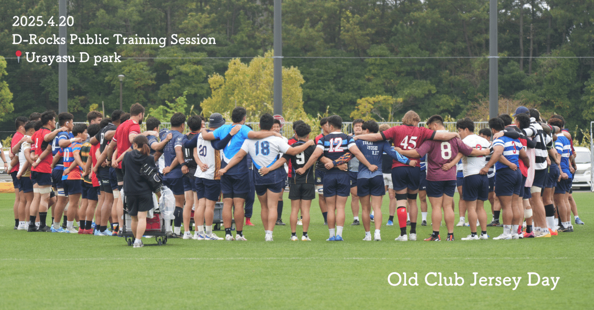 浦安DR】2025.4.20練習公開 ❝Old Club Jersey Day❞（前編