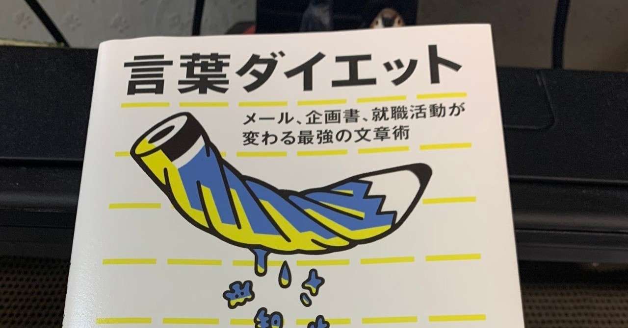 読書の感想 言葉ダイエット ﾌﾞﾘﾁｬﾝ Note