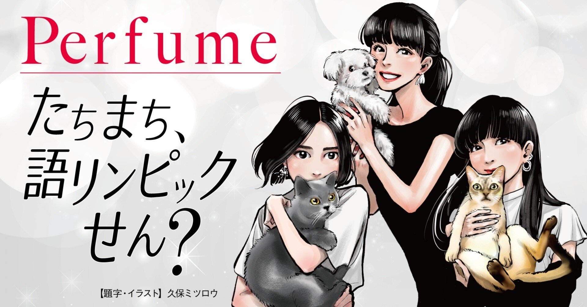 Perfume 10th Tour ZOZ5 “ネビュラロマンス” Episode 1」を振り返り