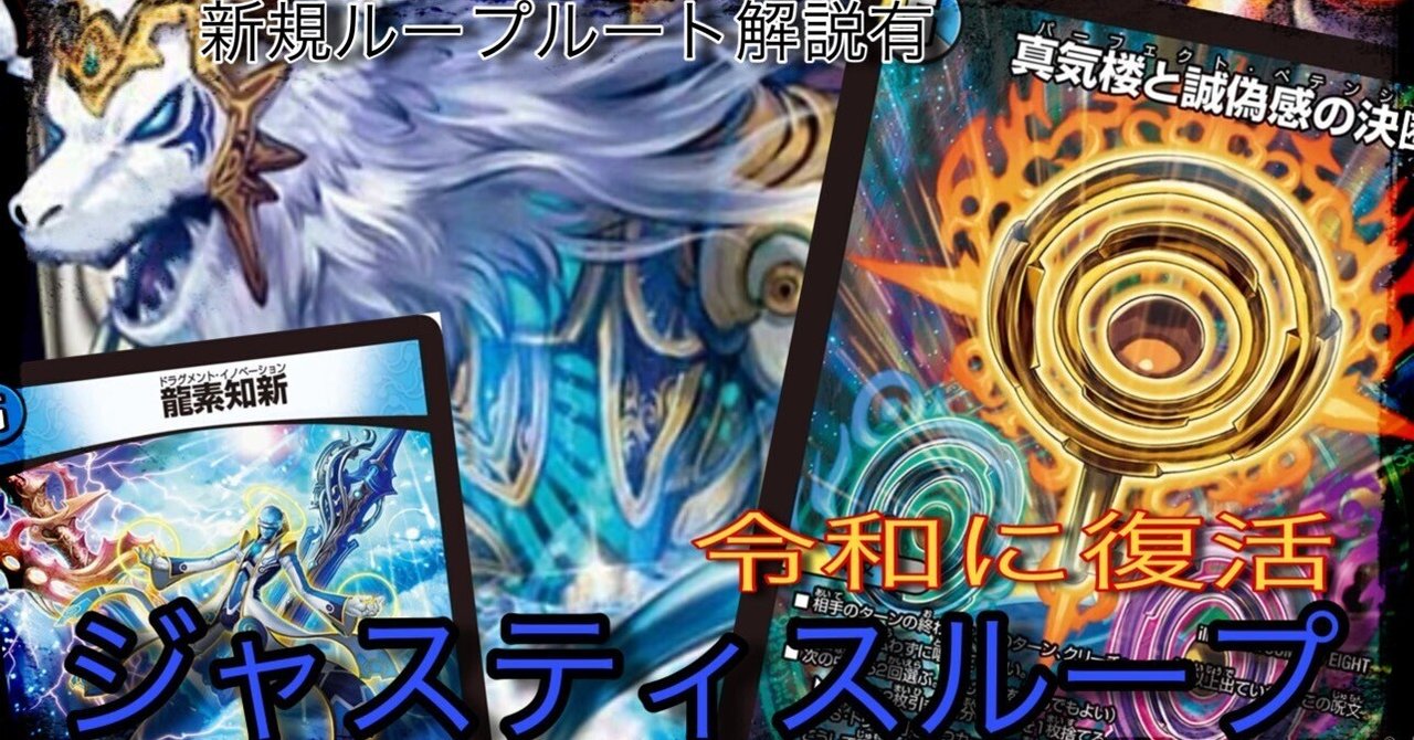 不可能が可能に!令和に復活したジャスティスループ解説|霧鮫ハク 不可能が可能に!令和に復活したジャスティスループ解説|霧鮫ハク