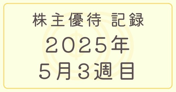 メニコン株主優待使ってみたら強すぎて支出ゼロでポイント