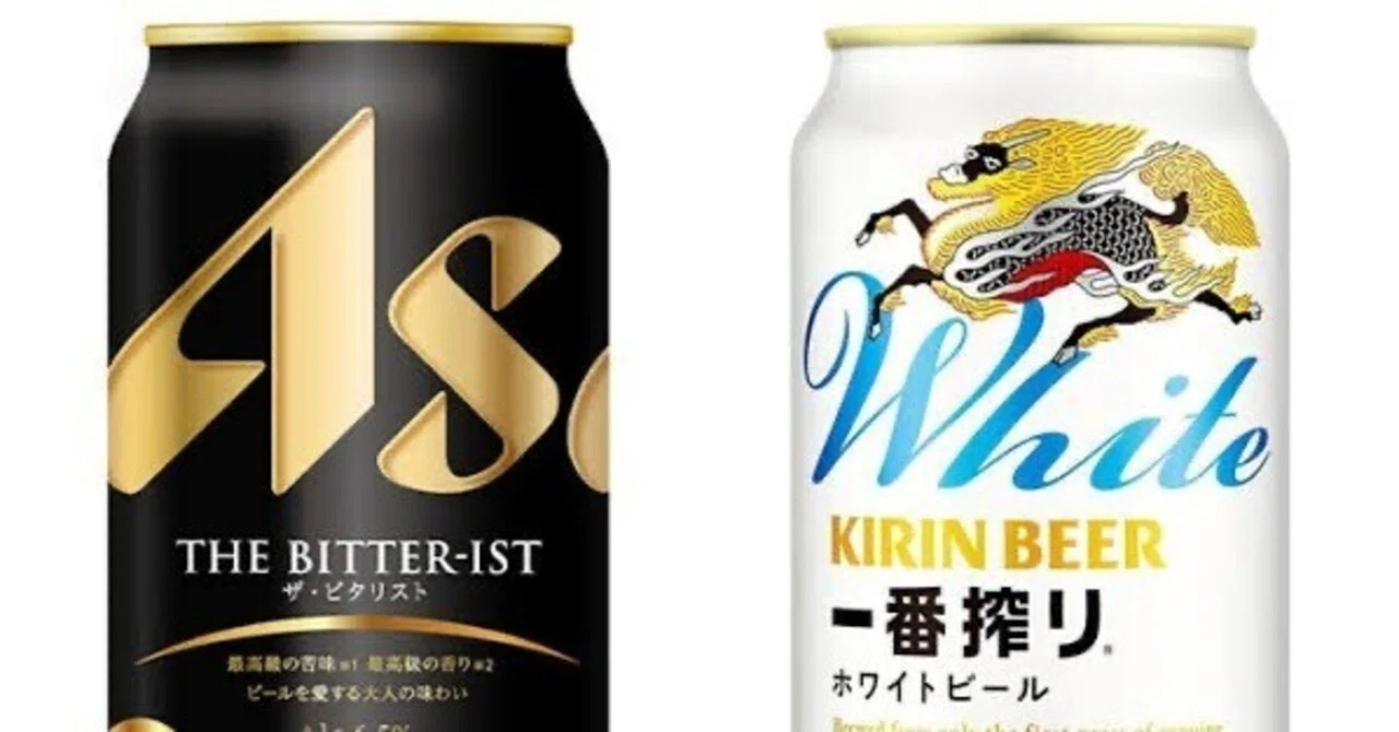 ビール雑感『アサヒ ザ・ビタリスト vs. キリン ホワイトビール