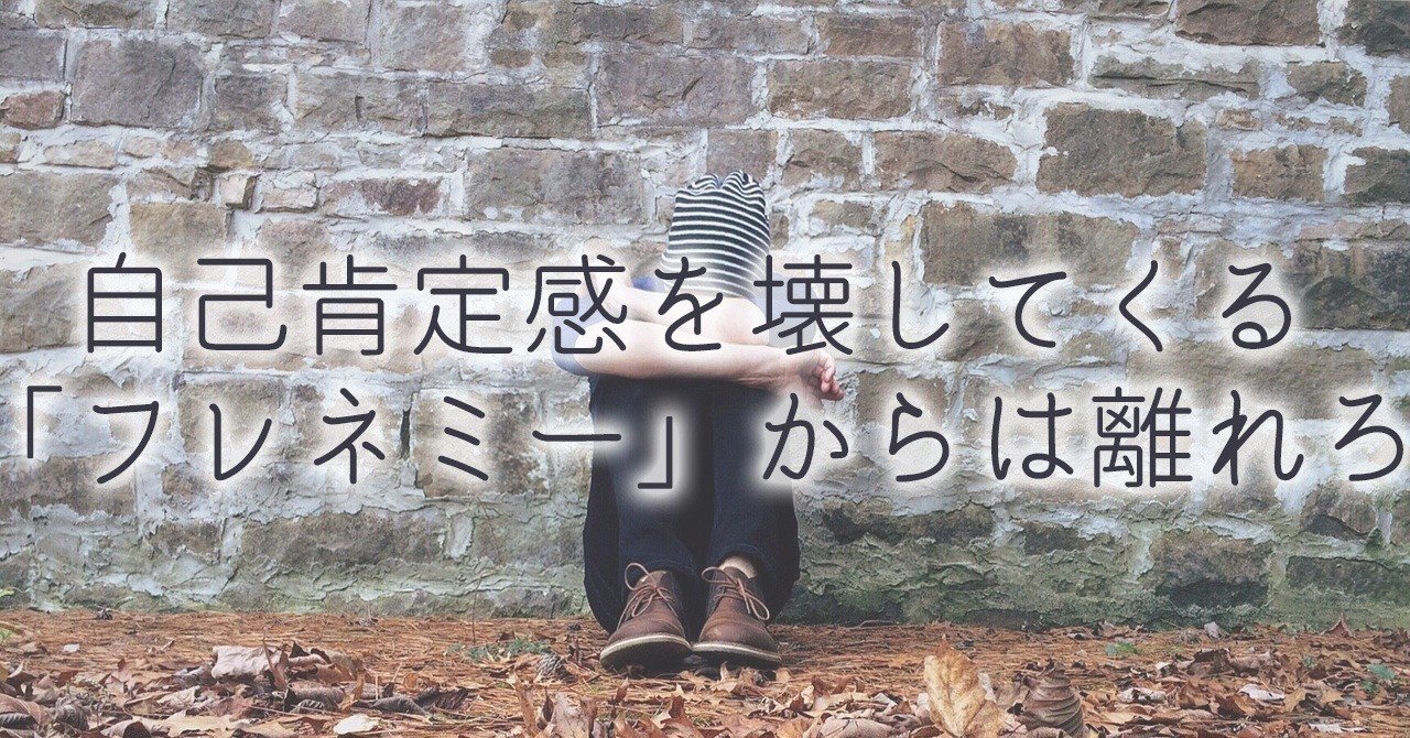 フレネミー対策 の新着タグ記事一覧 Note つくる つながる とどける フレネミー対策 の新着タグ記事一覧 Note つくる つながる とどける