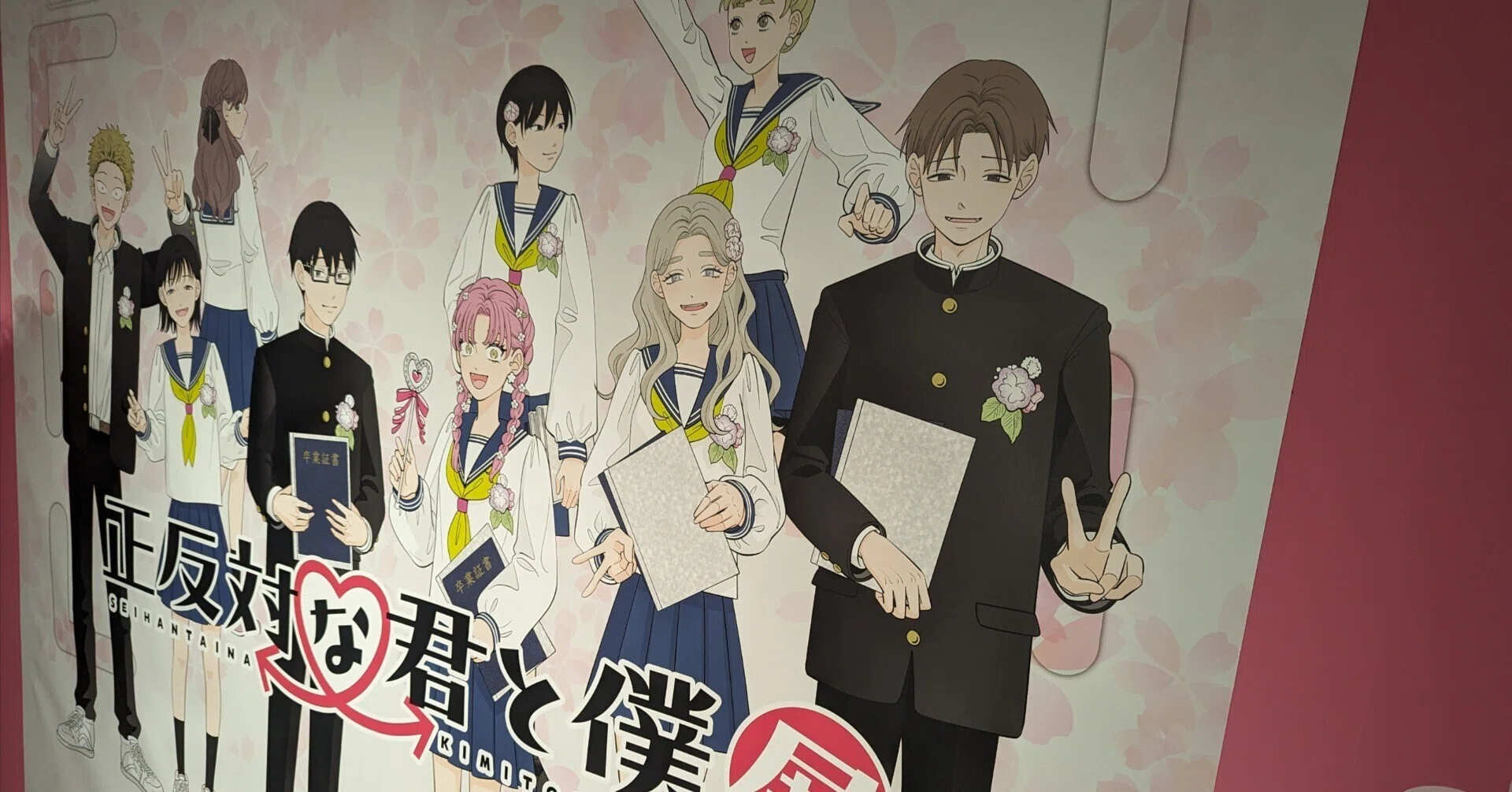 正反対な君と僕展感想 -俺達はガパチョだった…｜カブラギ