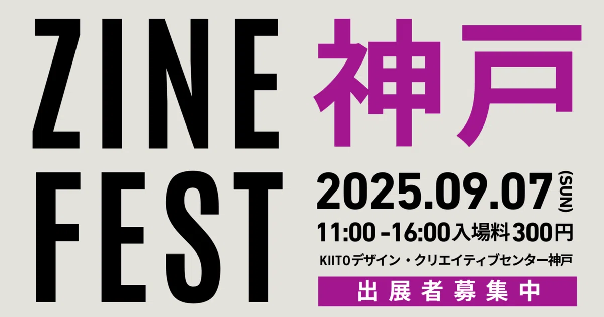 秋のZINEフェス神戸 9月7日(日)案内ページ|BOOK CULTURE CLUB 秋のZINEフェス神戸 9月7日(日)案内ページ|BOOK CULTURE CLUB