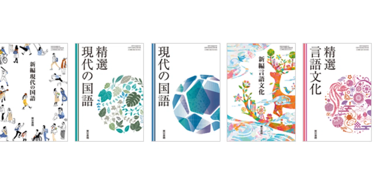 今日ときめいた言葉341ー「評論や実用文を扱うはずの『現代の国語』で