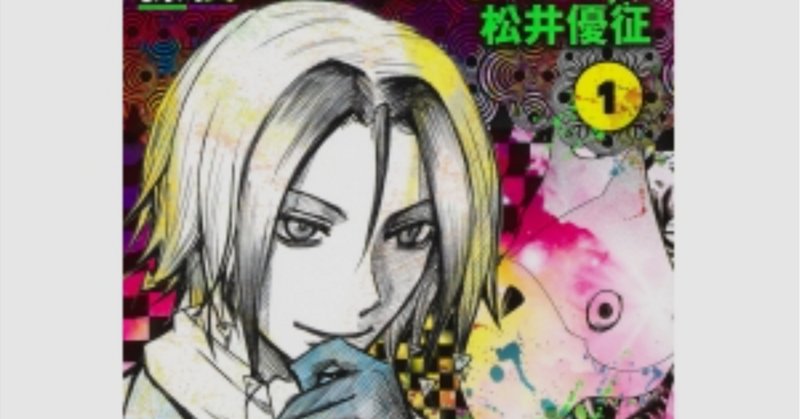 「高評価！」注目のレビュ 第4回 『魔人探偵脳嚙ネウロ』の素晴らしい伏線回収集 前編 その他