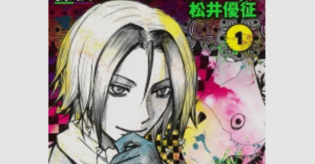 魔人探偵脳噛ネウロの話がしたくてさぁ！！｜常盤ばらん