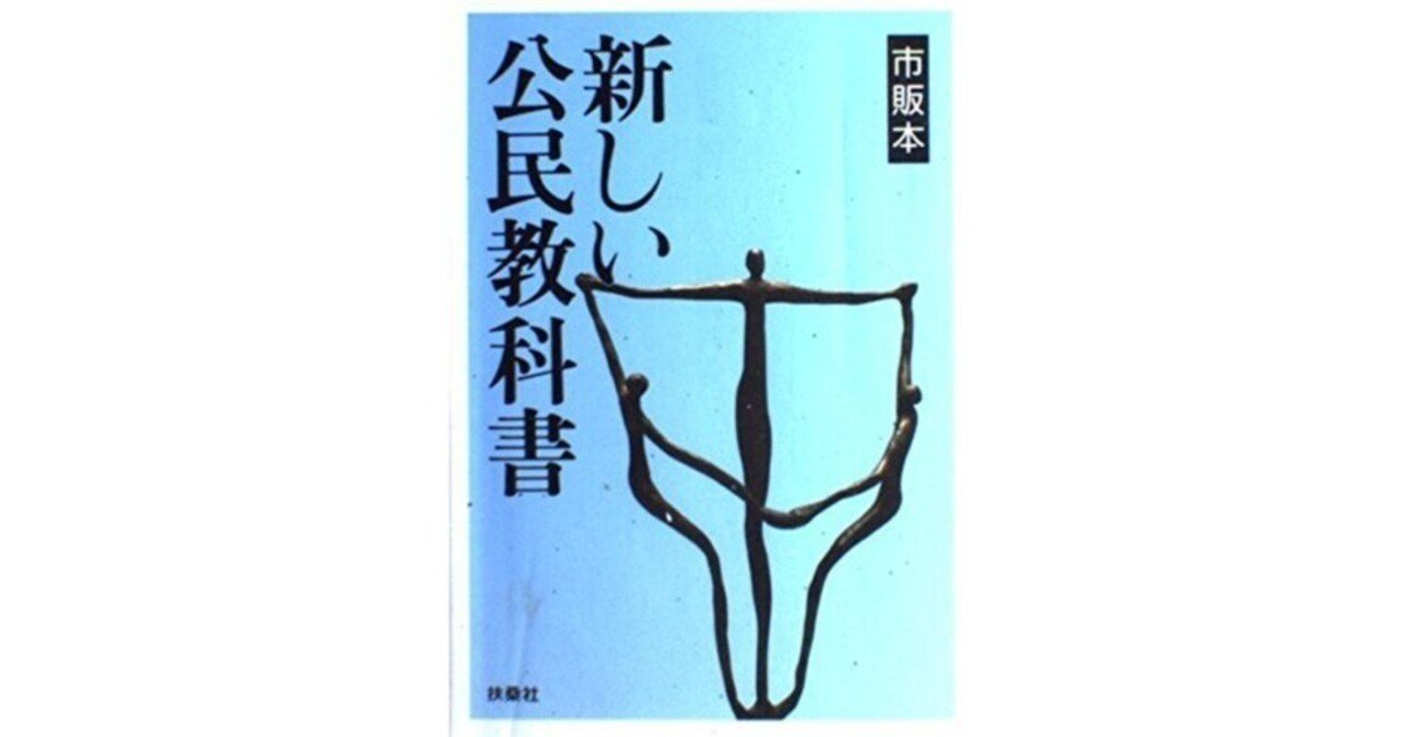 JOG(195) 「新しい公民教科書」を読む|『国際派日本人養成講座 JOG(195) 「新しい公民教科書」を読む|『国際派日本人養成講座
