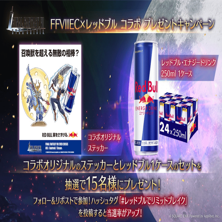 FF7EC】Red Bull x FINAL FANTASY VII EVER CRISIS コラボ｜DJ SOARISE