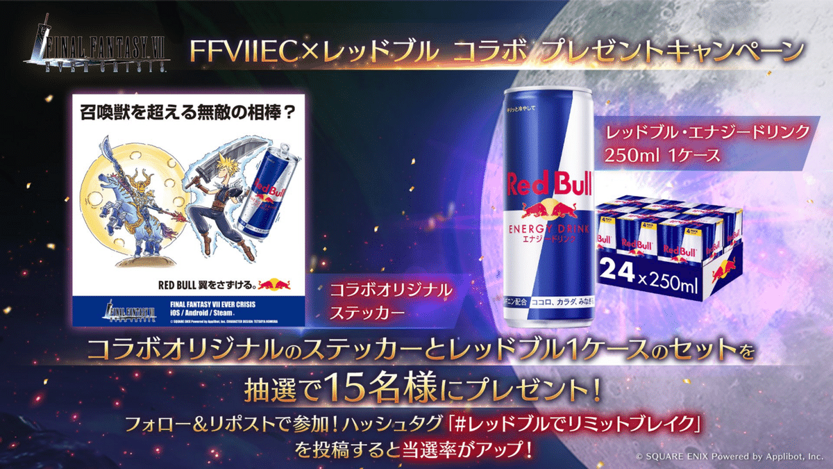 レッドブル×ファイナルファンタジーViiリメイクコラボ限定版 FF7EC】Red Bull x FINAL FANTASY VII EVER CRISIS コラボ|DJ